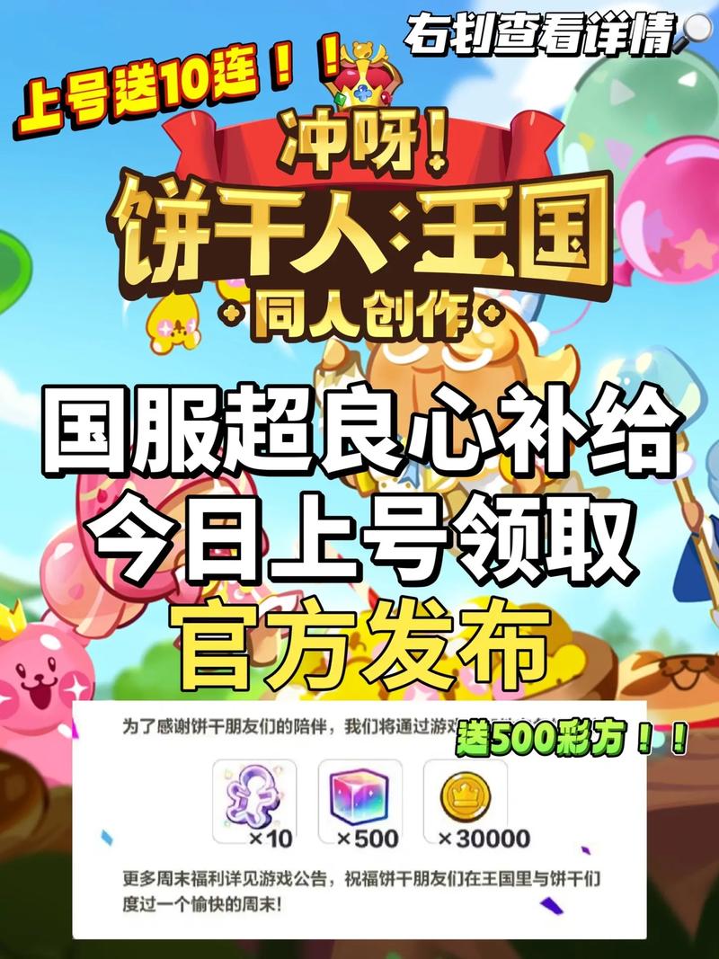 饼干人王国台服正版赚钱版