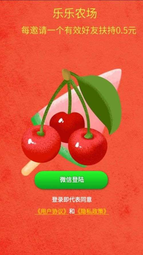 乐乐农场红包版