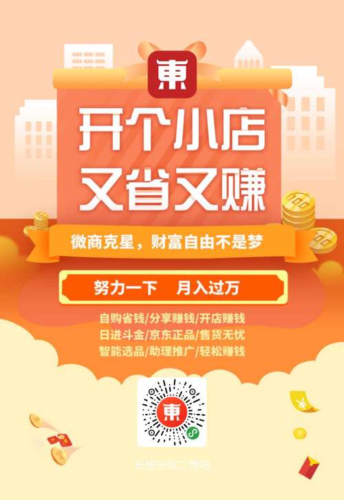 东小店赚钱(邀请码)