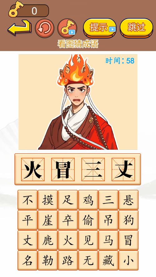 成语我最强