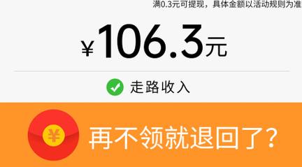 走路红包软件下载绿色版