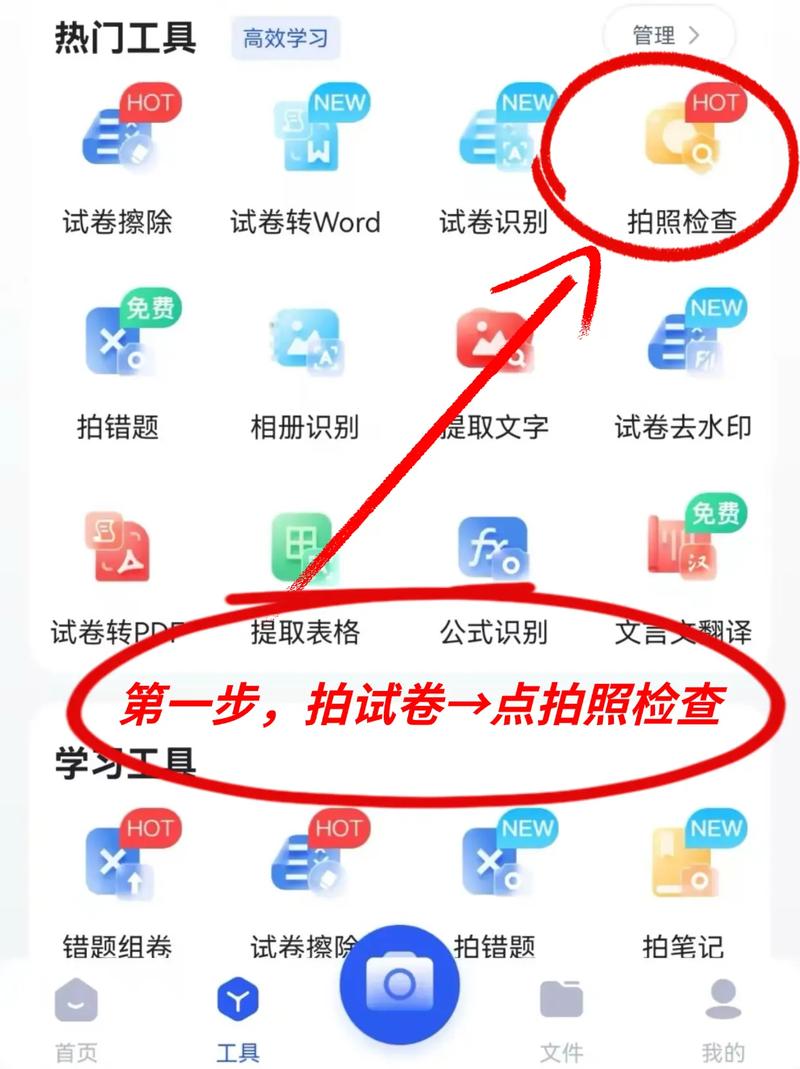 检查作业神器软件