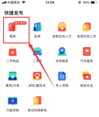 58同城怎么发布自己的信息防闪退