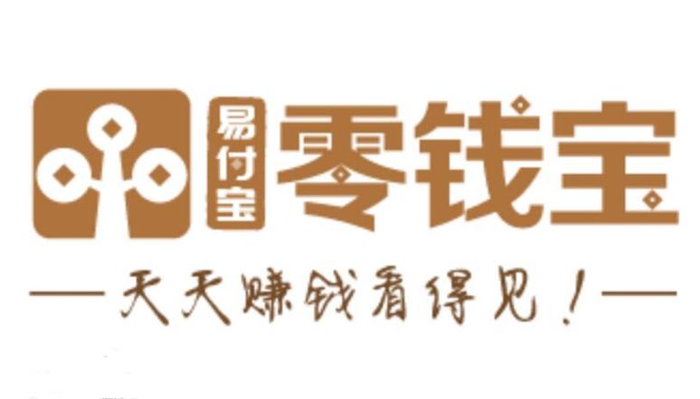 零钱宝贝