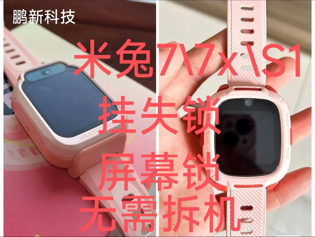 捡的米兔7已被锁定怎么解绑去广告安卓版
