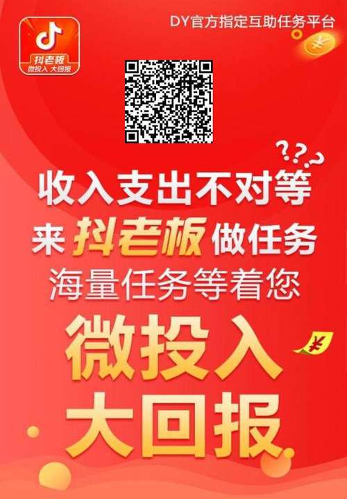 抖老板点赞赚钱平台正版