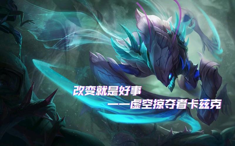 关于虚空螳螂卡兹克ID永久不升级