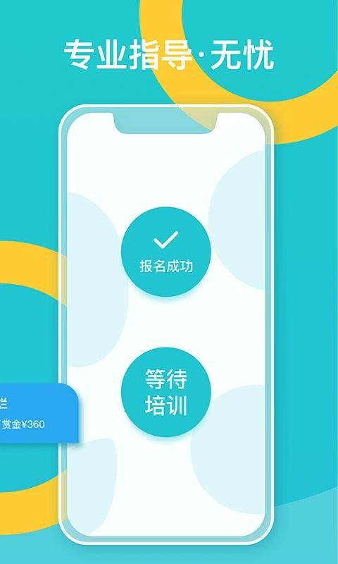 趣闲悬赏攻略截图