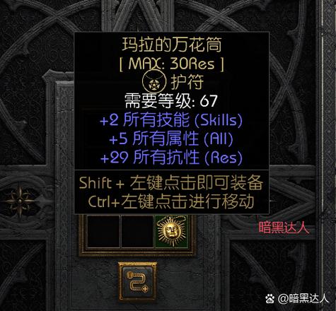 暗黑2守护天使有用吗纪念版
