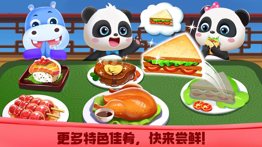宝宝巴士世界美食下载苹果版无毒版