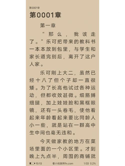 《乐可》全文+番外最新版