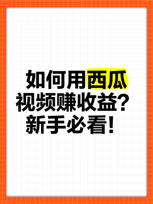 西瓜视频极速版赚钱2024最新版无限金币版
