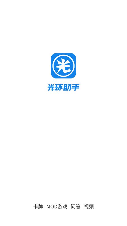 光环助手官方版正版下载无限金币版