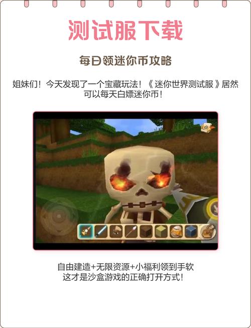 怎样免费领取迷你币无删减版