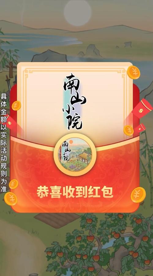 南山小院红包版白色版无删减
