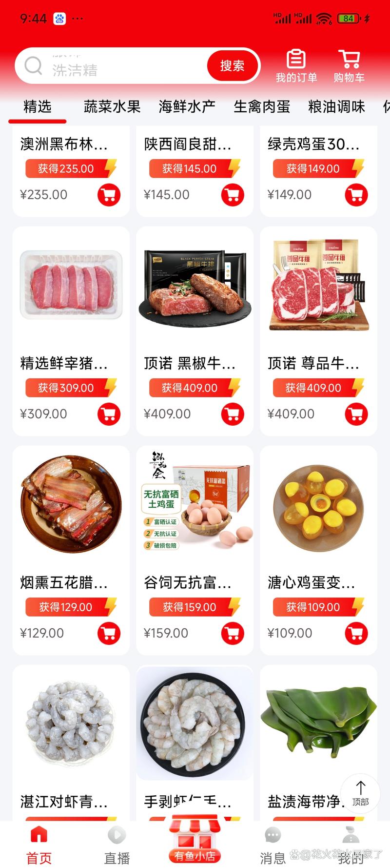 有鱼生活邀请码免费获得方法