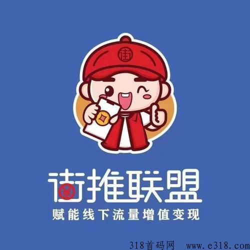 推赚联盟