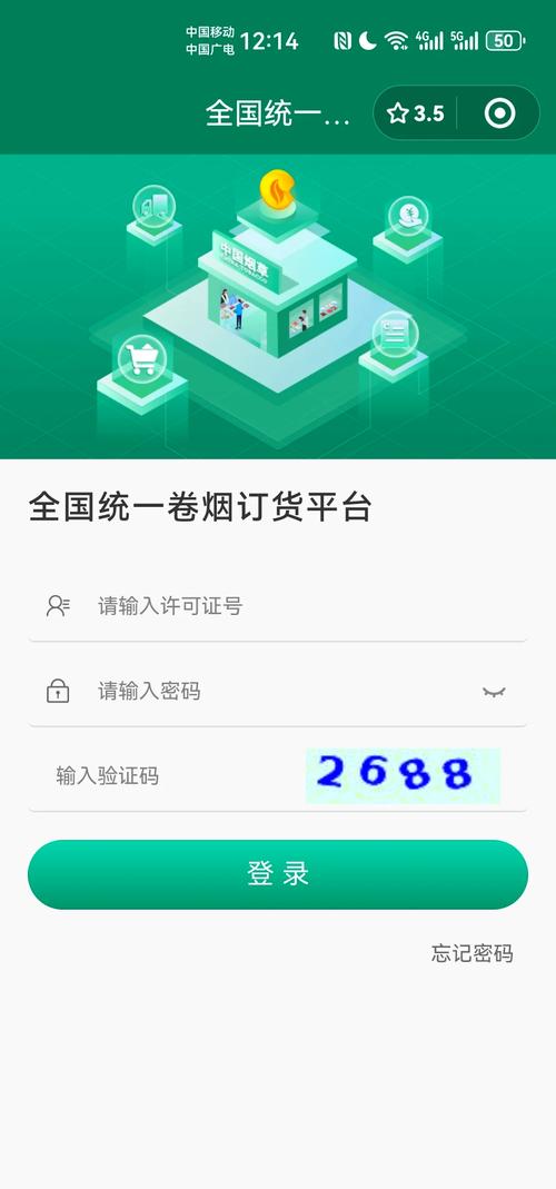全国统一卷烟订货平台
