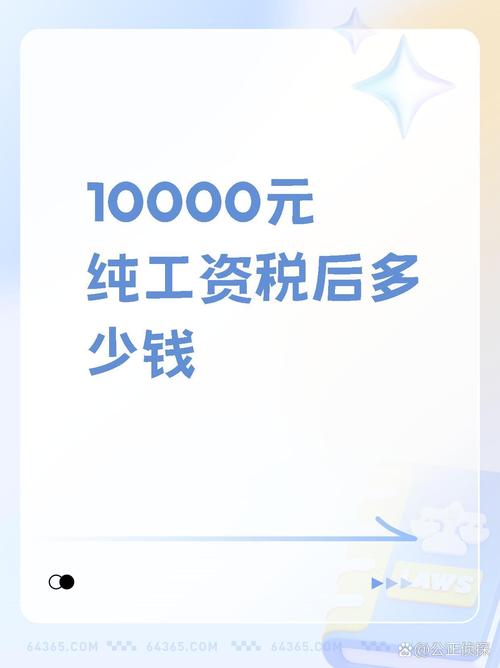 税后工资怎么算税前工资红包正版