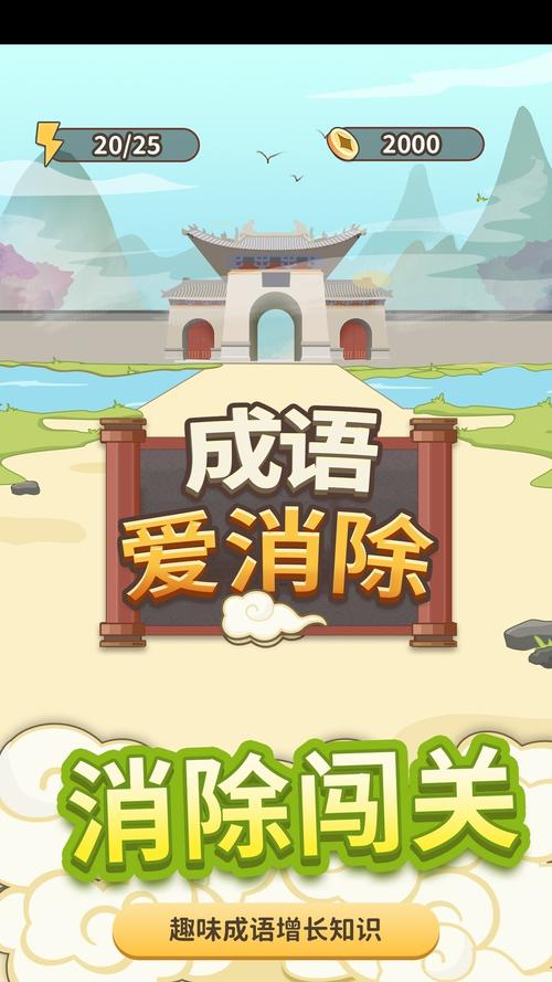 成语修仙传中文版