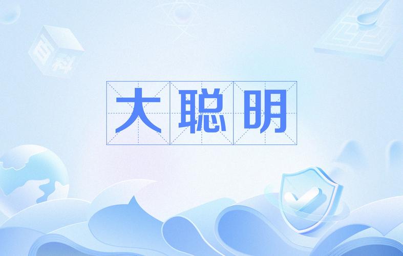 成语大聪明