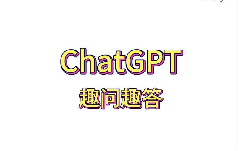 趣答