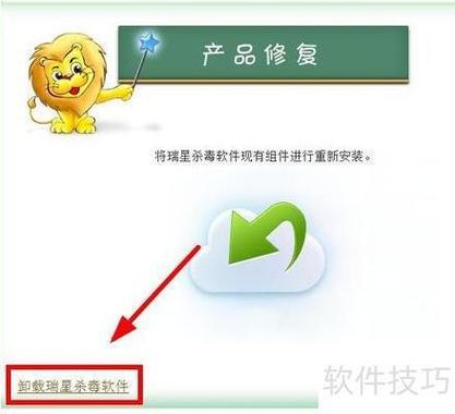 如何彻底删除瑞星杀毒软件