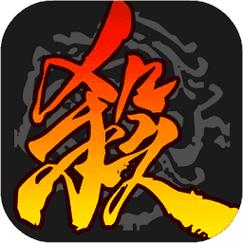 三国杀十周年破解版无限元宝先下载光环加速版截图