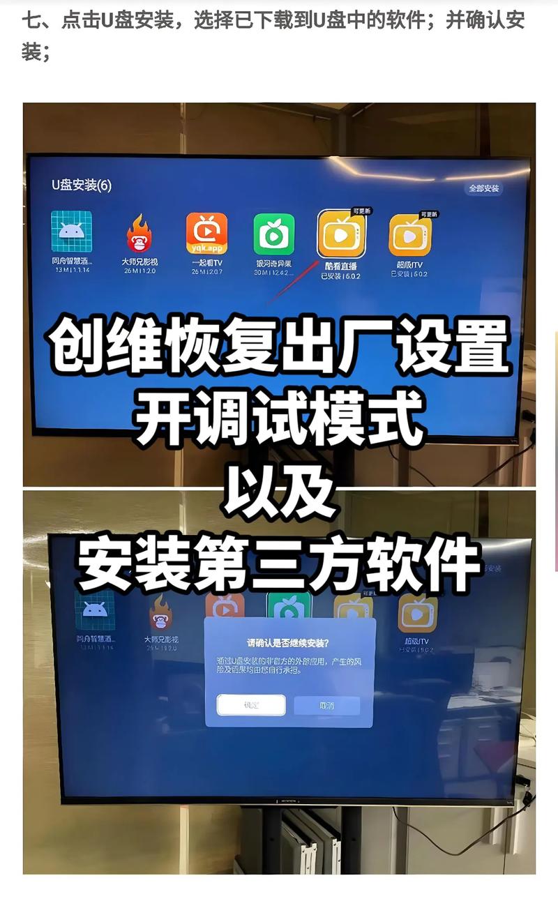 酷开电视强制恢复出厂设置无付费版