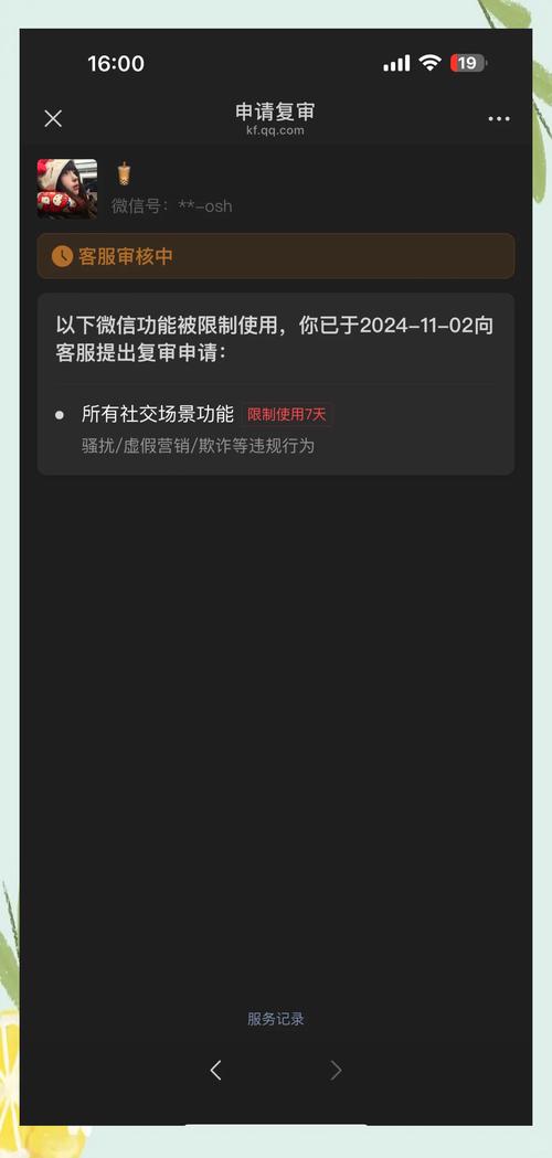 微信点号封号教程无广告版