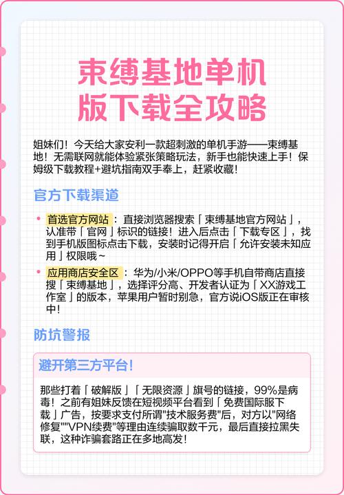 《束缚基地》在安卓手机怎么下载