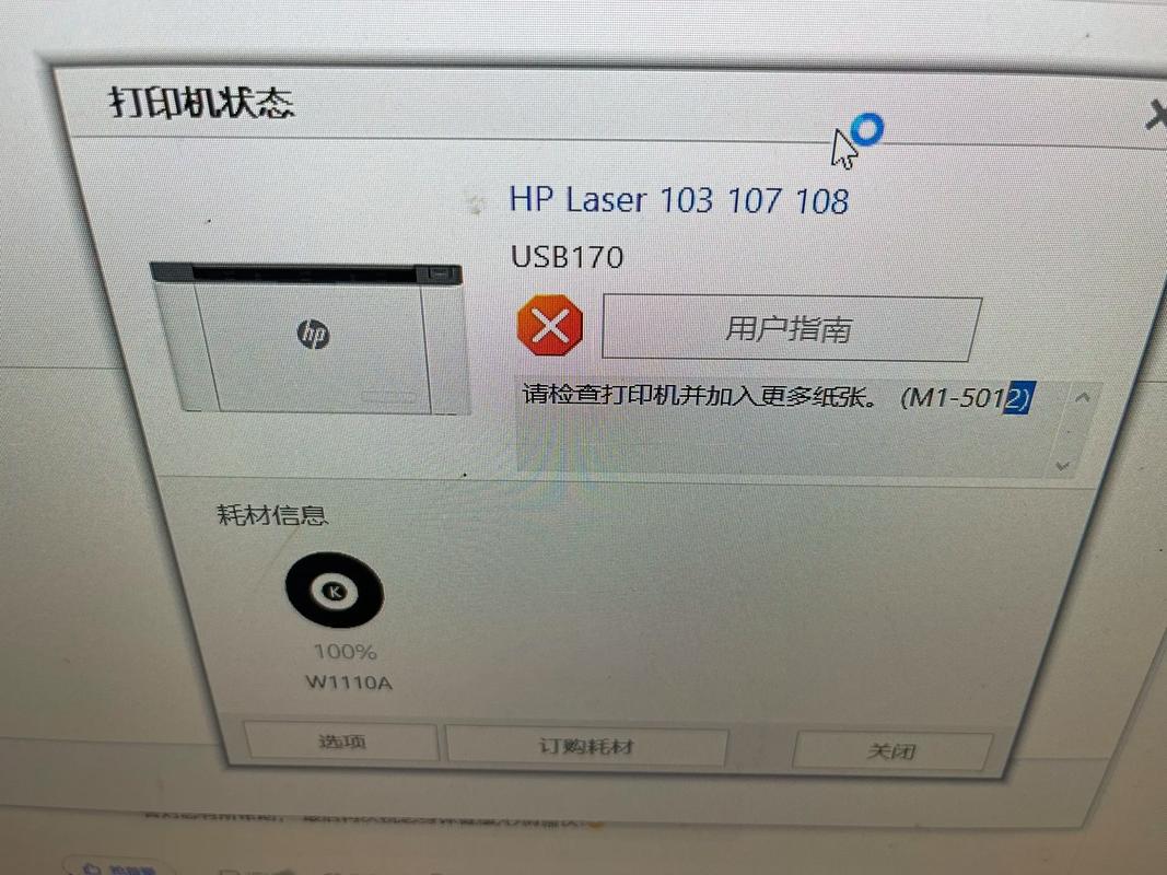 惠普打印机显示错误