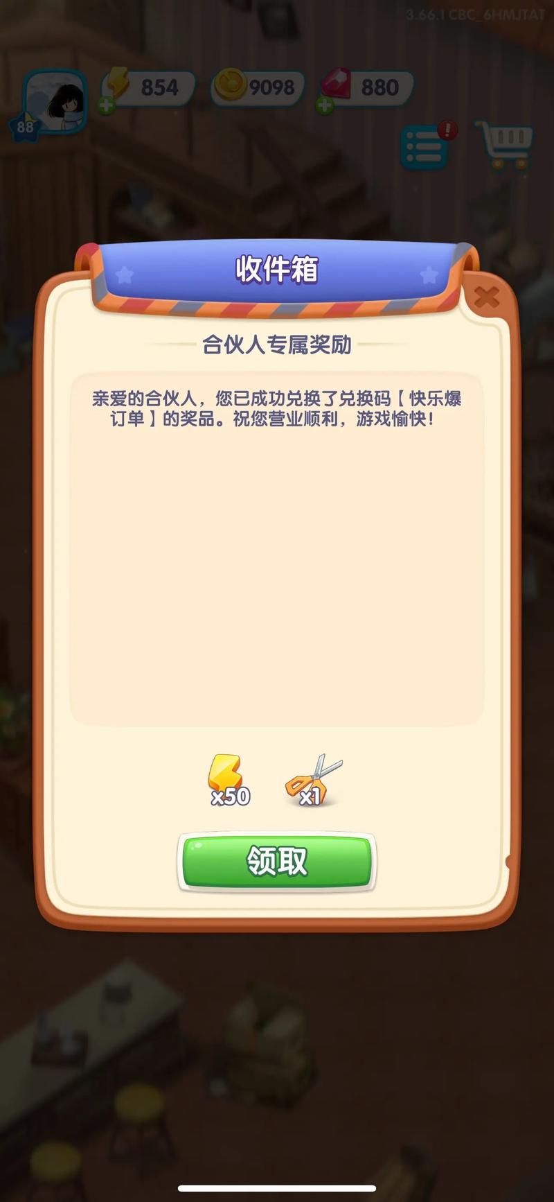 开心餐厅官方版兑换码