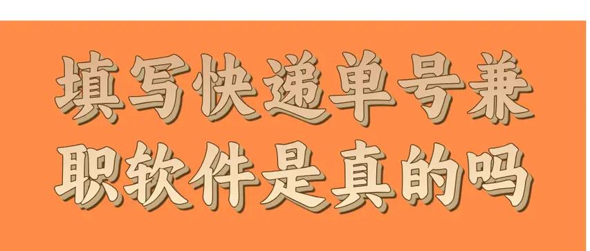 填快递单兼职赚钱违法吗