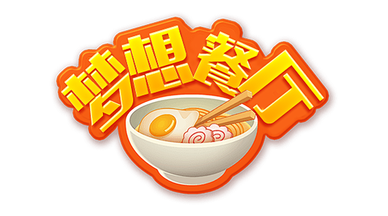 梦想餐厅正版