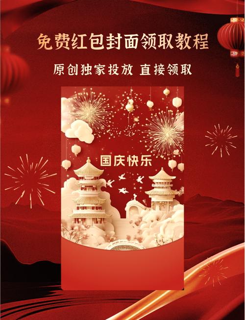 国庆一起消红包版