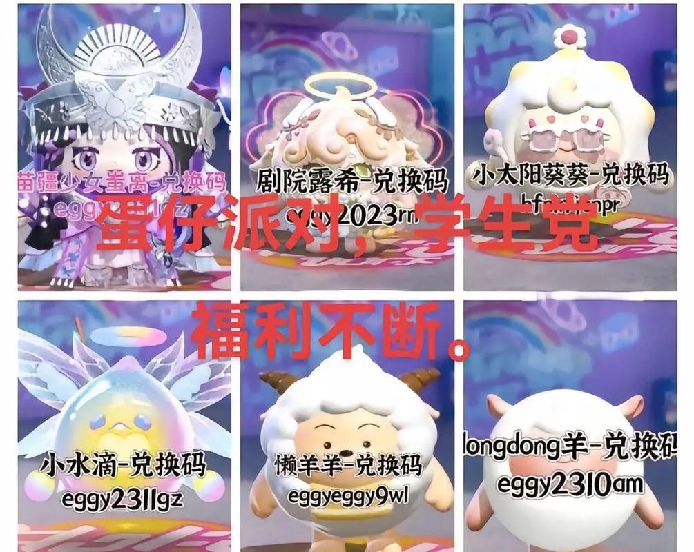 2025兑换码永不过期蛋仔派对