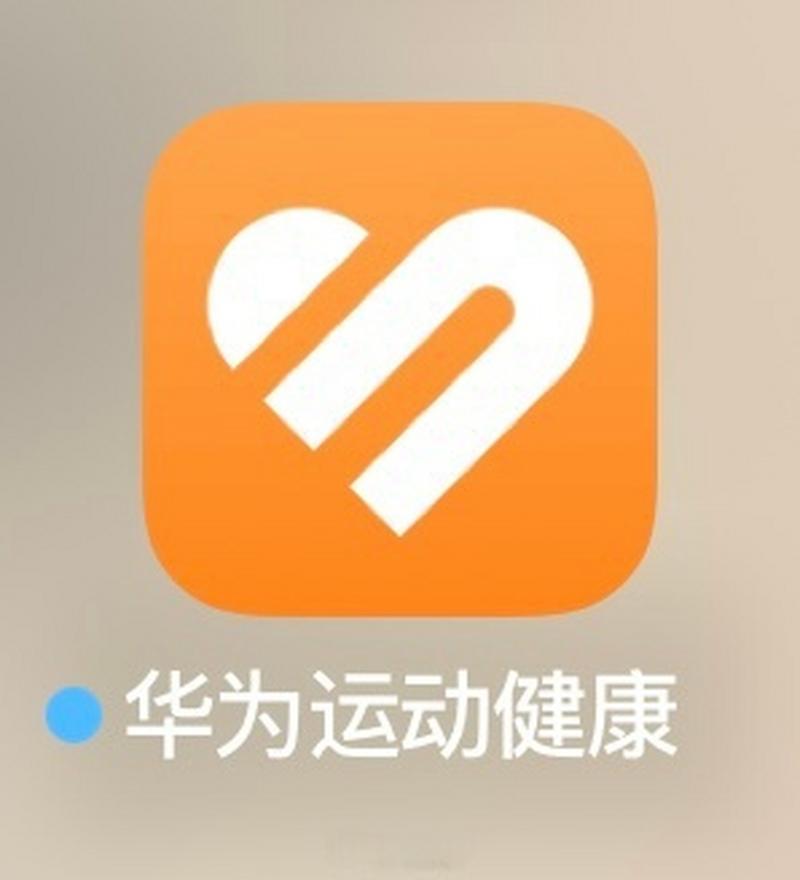 华为运动健康vip破解版永久免费