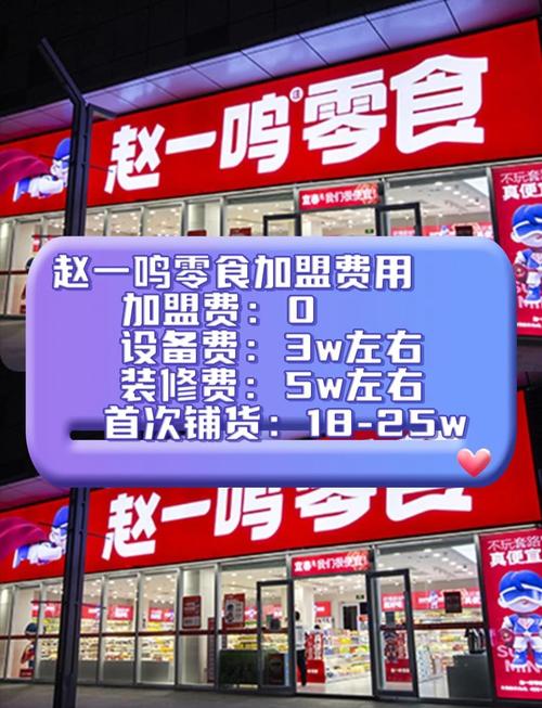 零食加盟店真的赚钱吗流鼻血版本