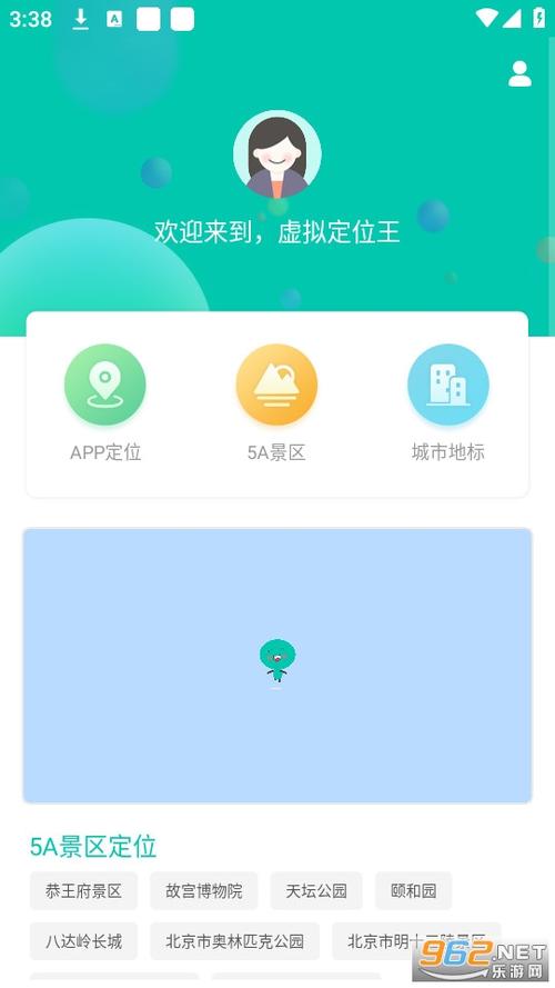 定位王不卡顿