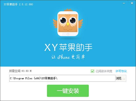 xy苹果助手一键安装