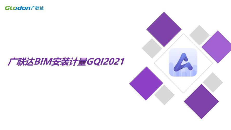 广联达bim安装计量软件提速版