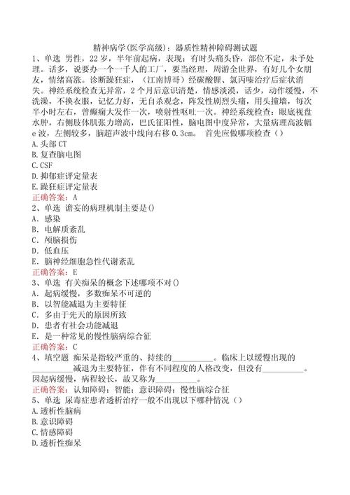 精神病测试题免费自测免付费