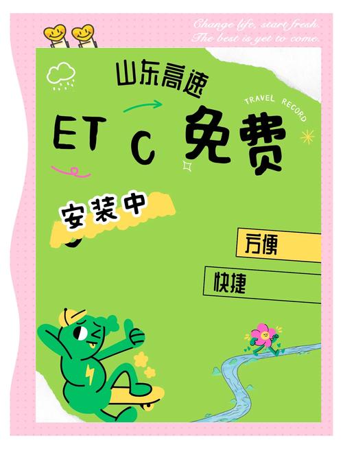 etc高速app红包正版