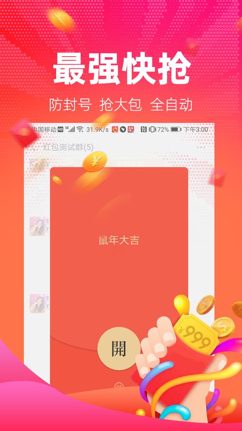红包捕手（秒挂永久免费自动抢）看书版