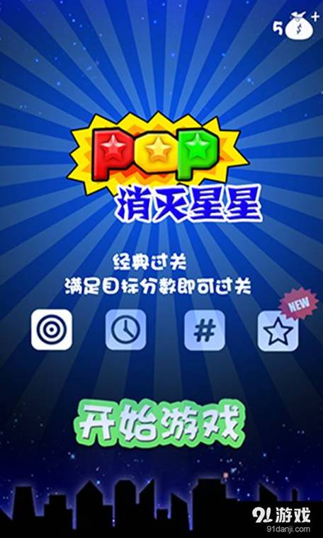 消灭星星欢乐版版本更新内容仲夏版