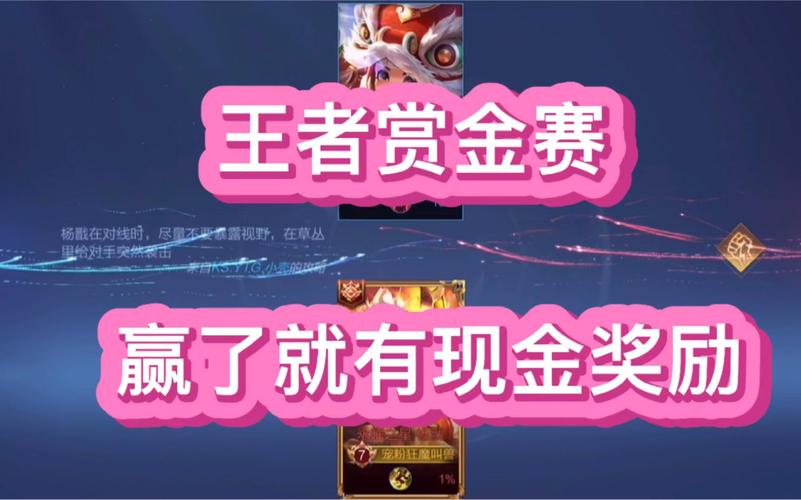 王者赏金赛赢一把10元下载