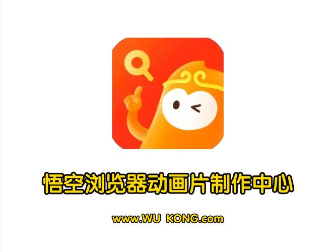 悟空浏览器极速版