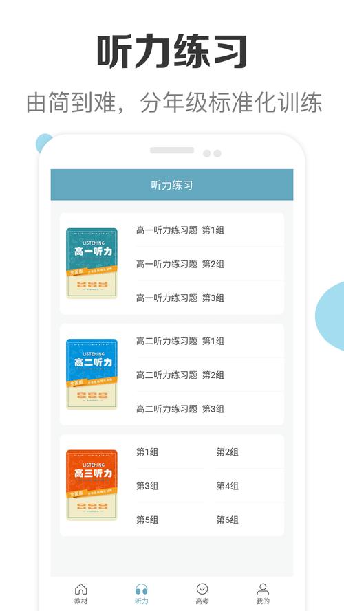 高中英语助手app