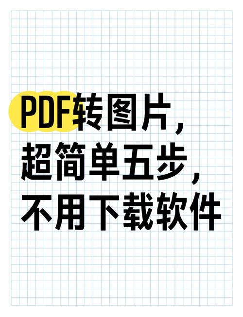 图片转pdf免费最简单的方法